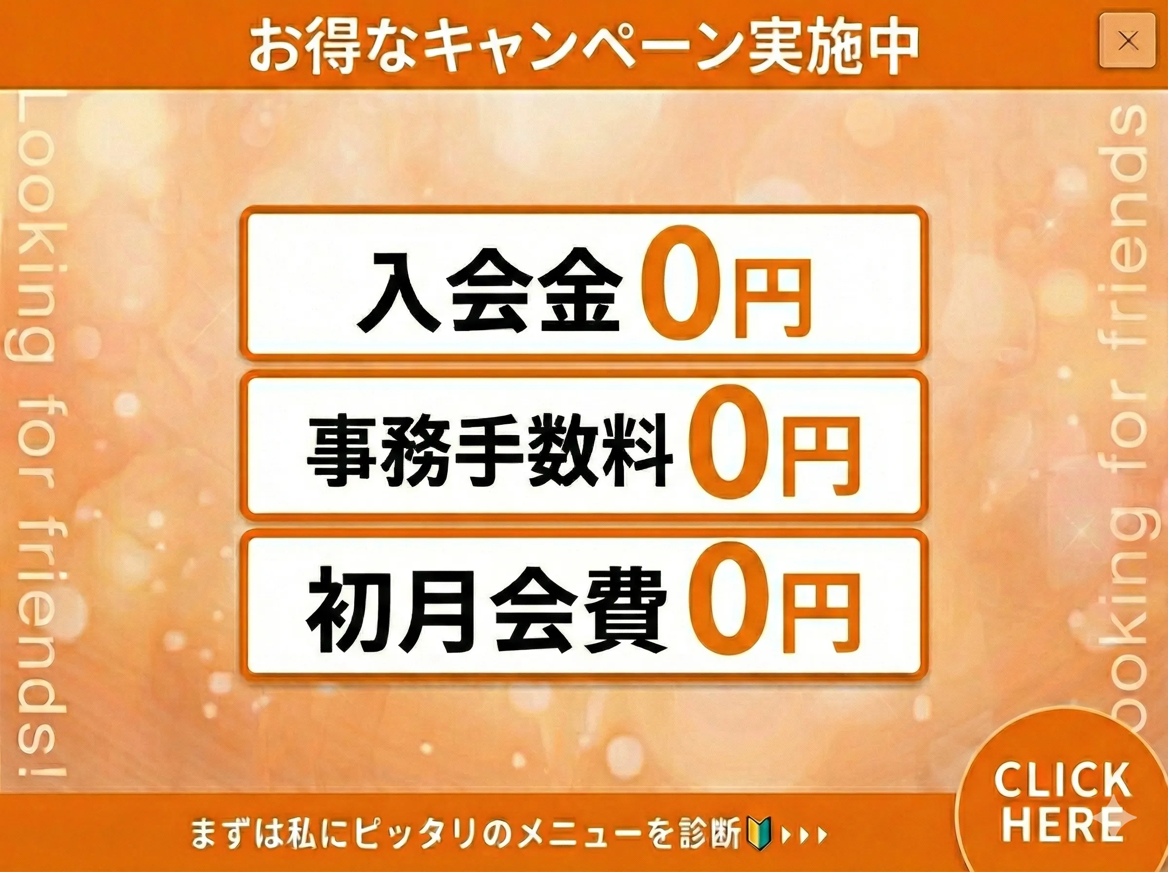 お得なキャンペーン実施中