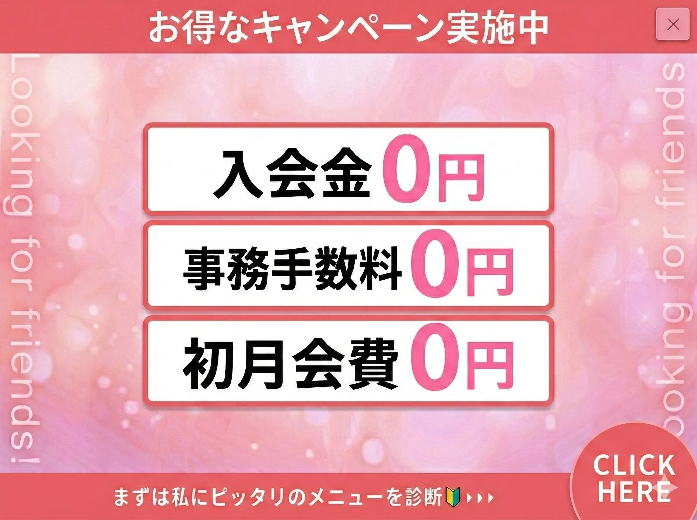 お得なキャンペーン実施中