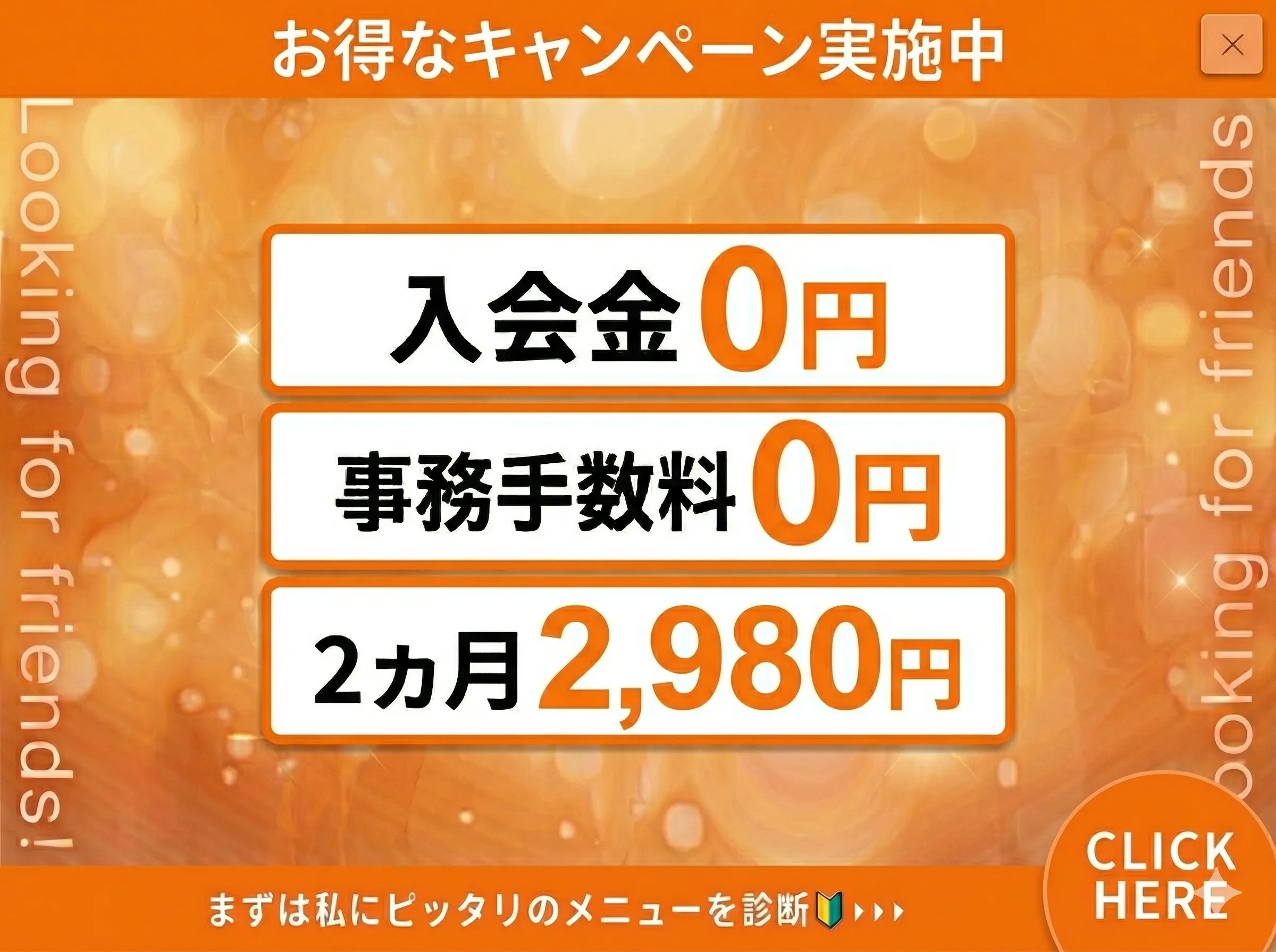 お得なキャンペーン実施中